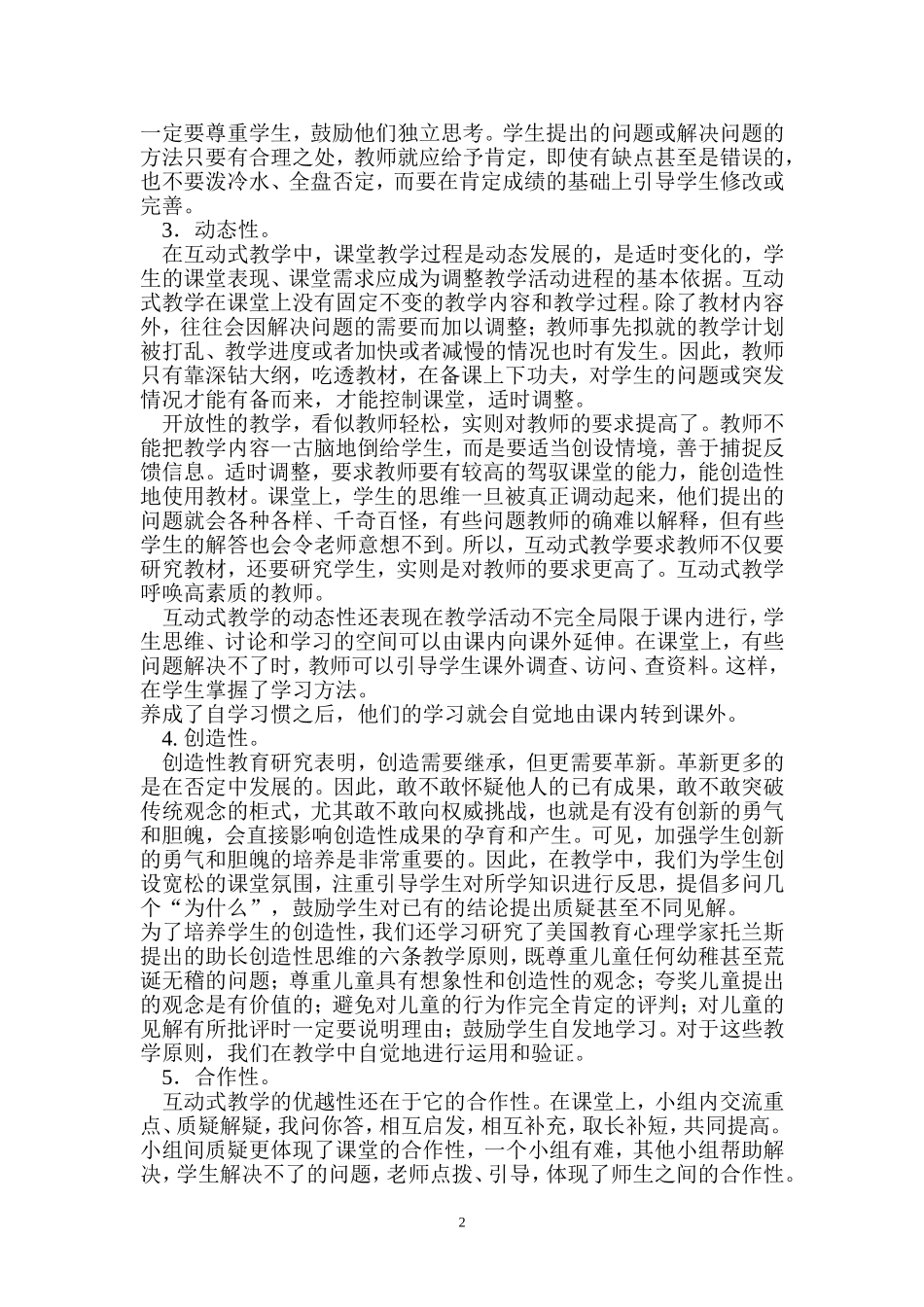 浅谈如何进行有效的互动式教学_第3页