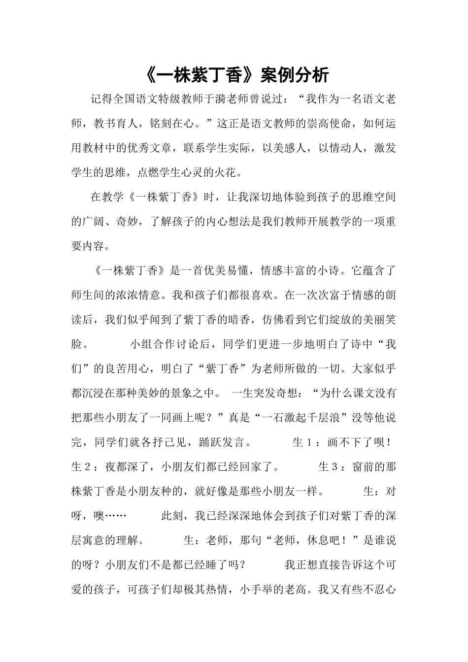 一株紫丁香教学案例_第1页