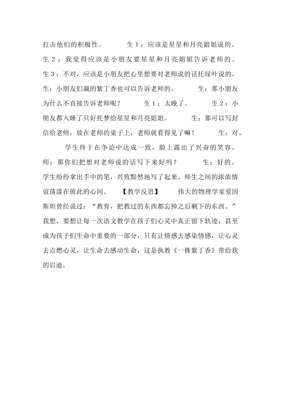一株紫丁香教学案例_第2页