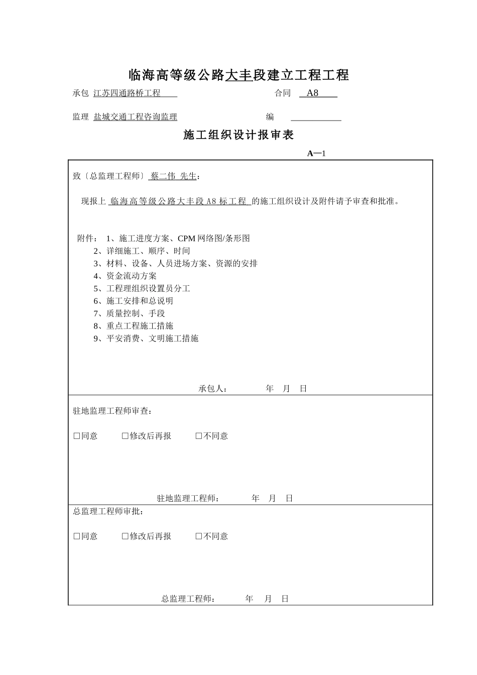 公路工程的开工报告一套_第1页
