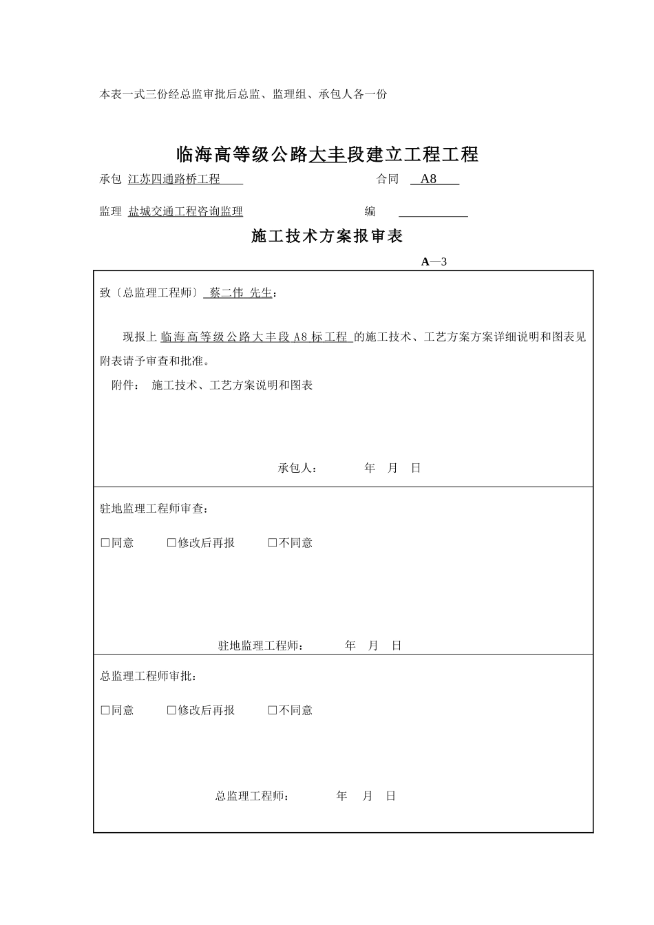 公路工程的开工报告一套_第2页