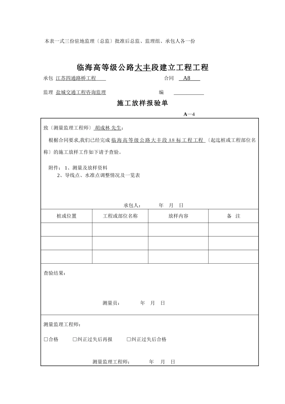 公路工程的开工报告一套_第3页