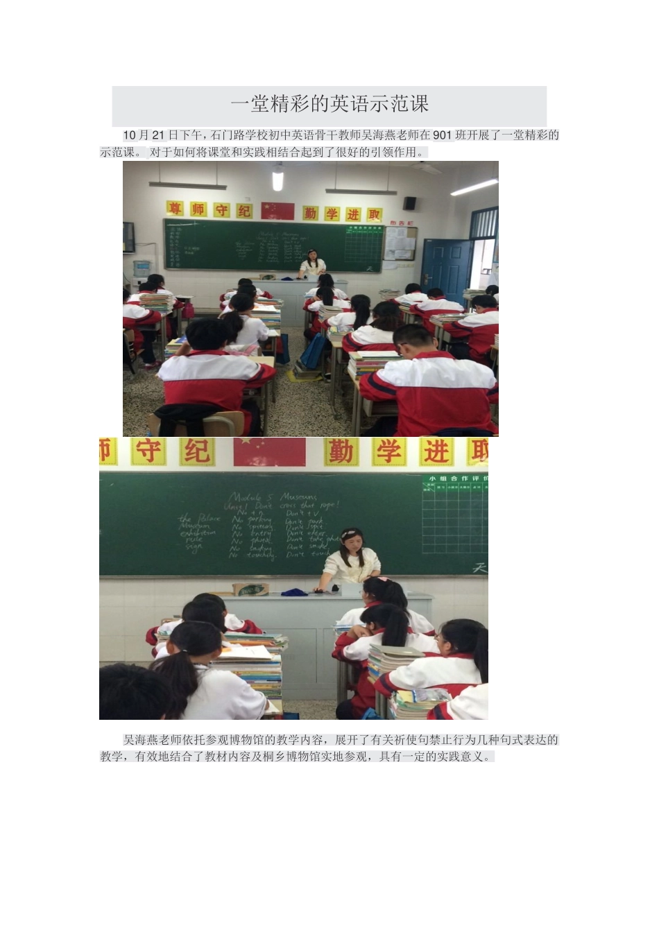 英语组校内公开课报道_第1页