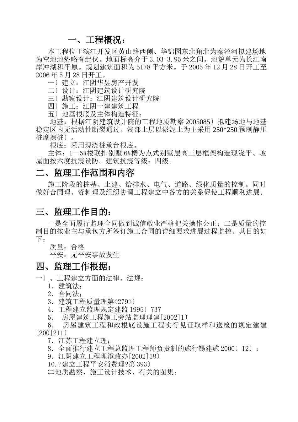 某建筑二期工程监理规划_第3页