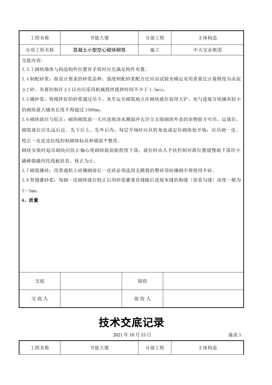 混凝土小型空心砌块砌筑施工交底记录_第3页