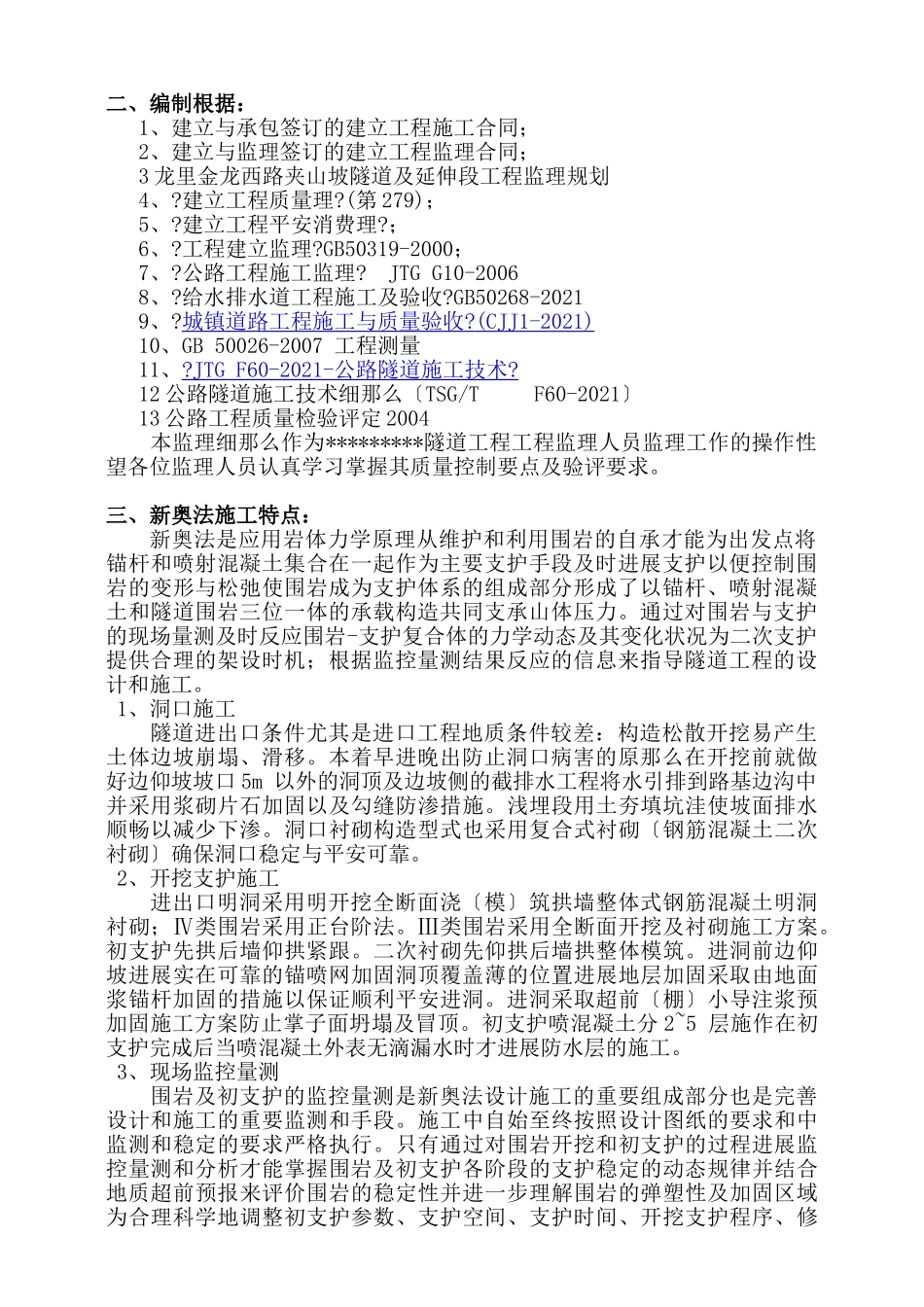 隧道工程监理实施细则_第2页