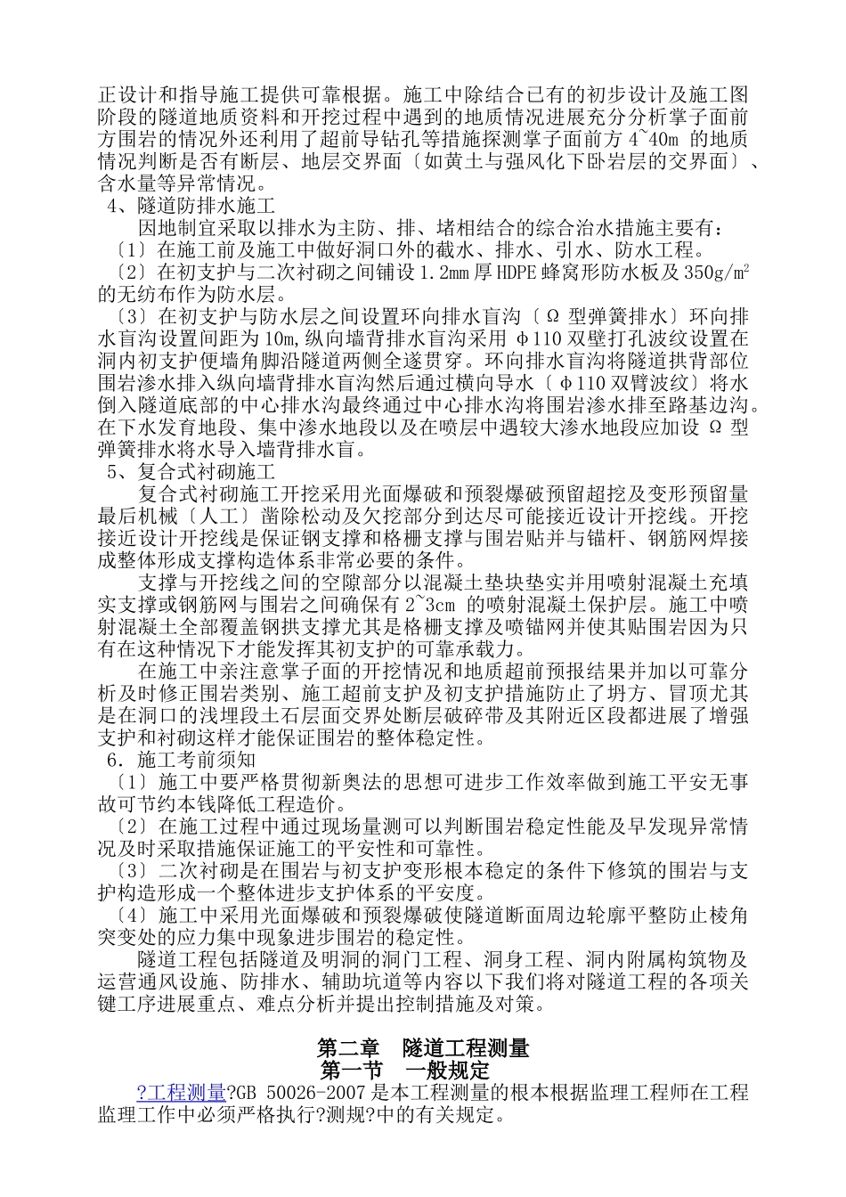 隧道工程监理实施细则_第3页