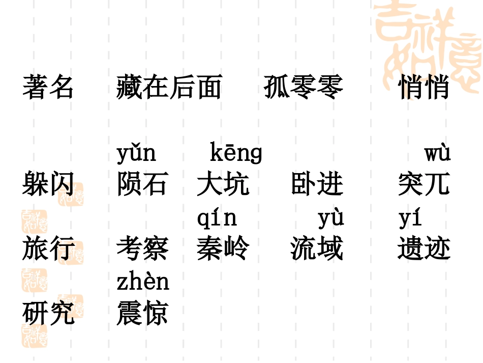 三年级语文第五册第二单元7《奇怪的大石头》_第3页