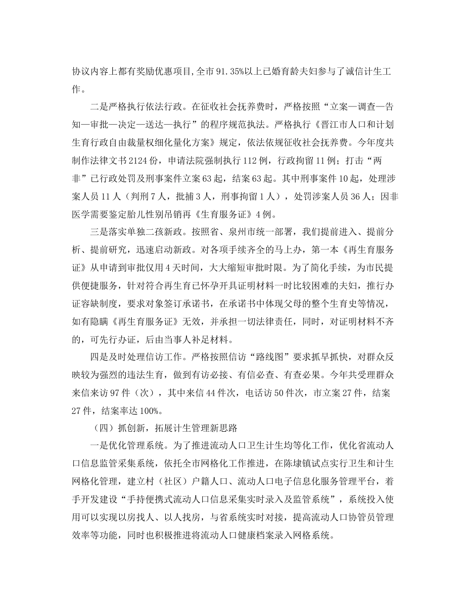 2020年度上半年人口计生工作情况总结汇报_第3页