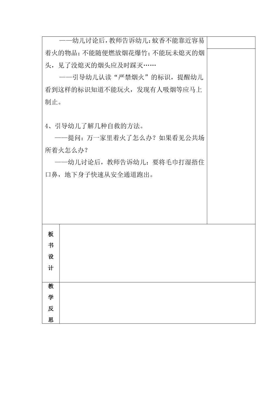 数学-《防火知识我知道》_第2页