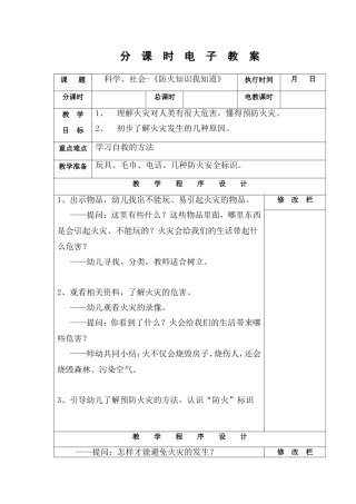 数学-《防火知识我知道》