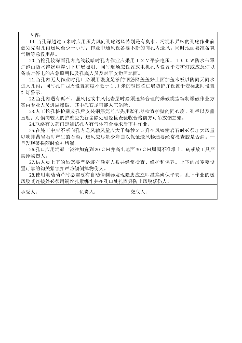 某高速公路挖孔桩安全技术交底记录_第3页