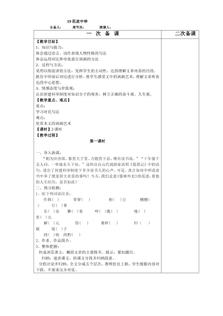 《范进中举》教学设计