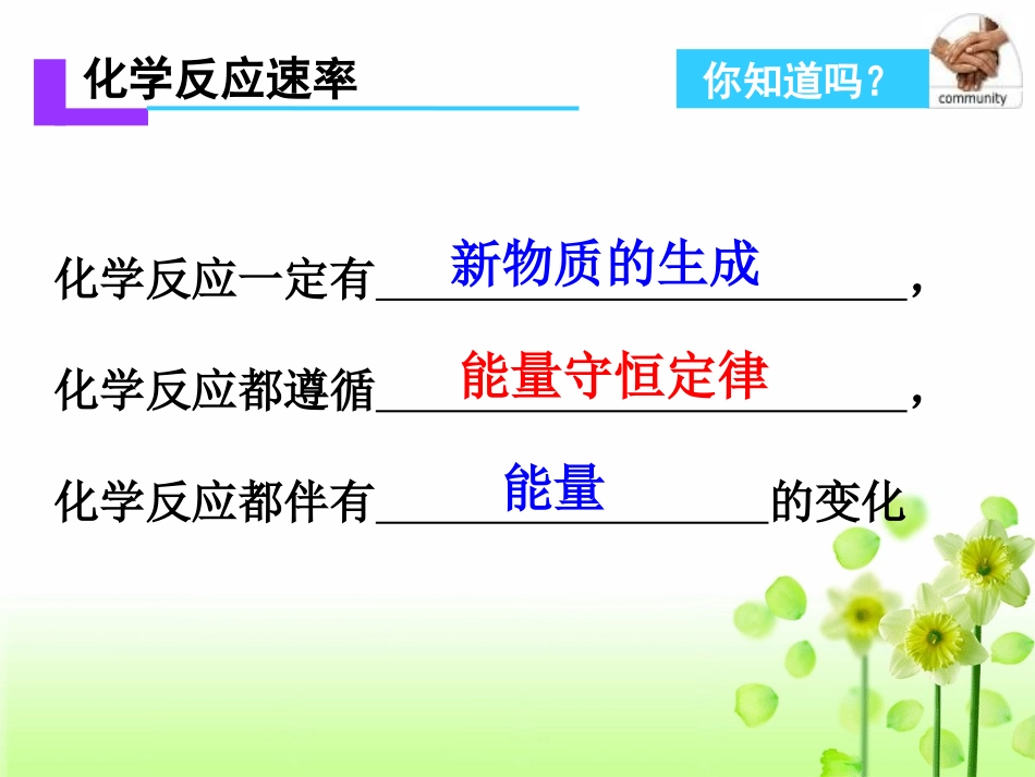 第一单元++化学反应速率和限度_第2页