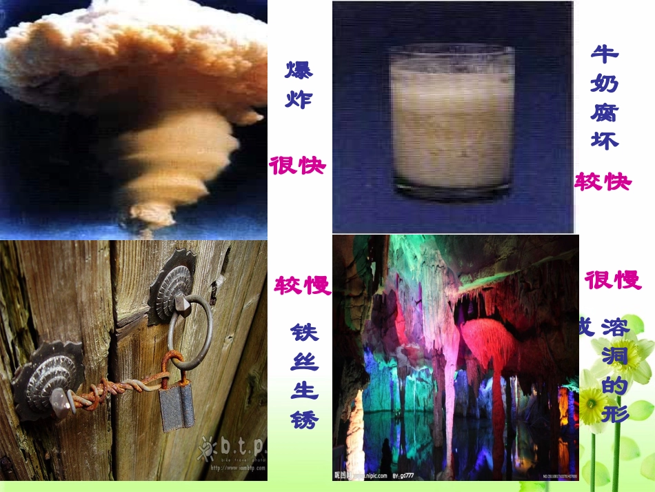 第一单元++化学反应速率和限度_第3页