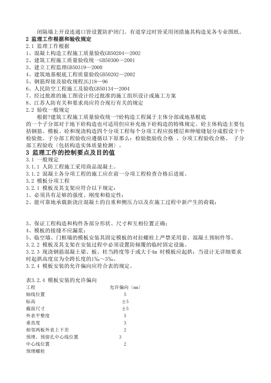 无锡创意产业园三期人防工程监理实施细则_第2页