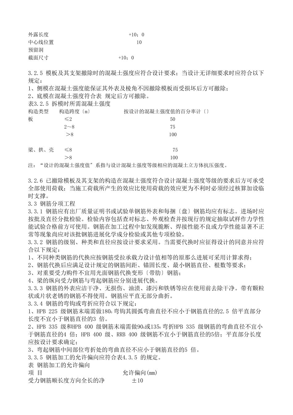 无锡创意产业园三期人防工程监理实施细则_第3页