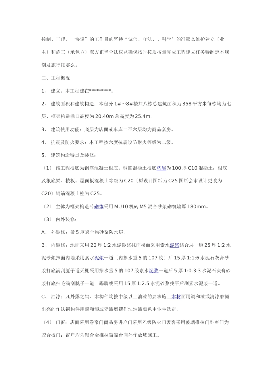 监理规划、实施细则_第2页