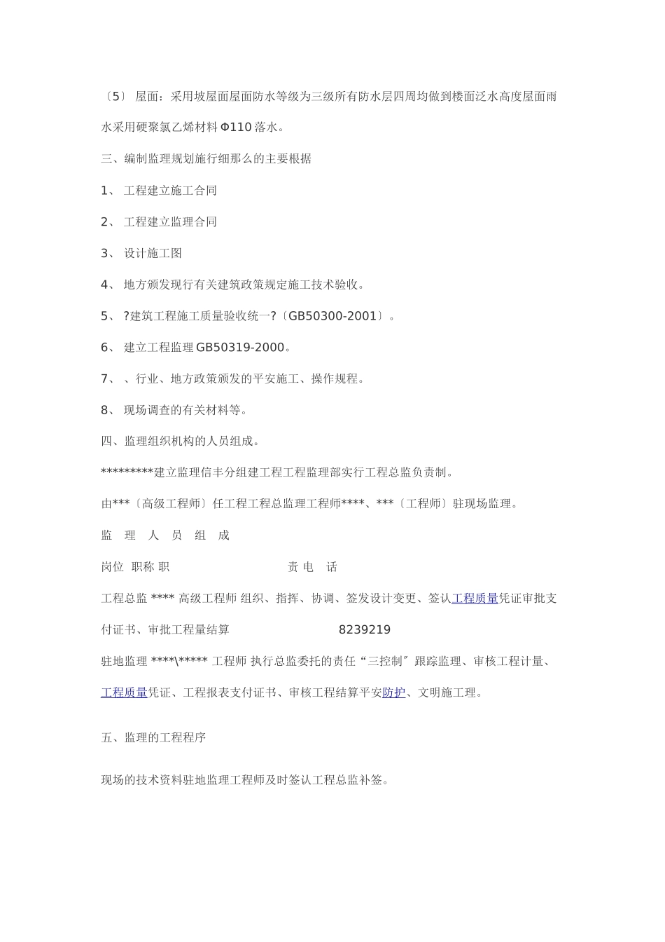 监理规划、实施细则_第3页