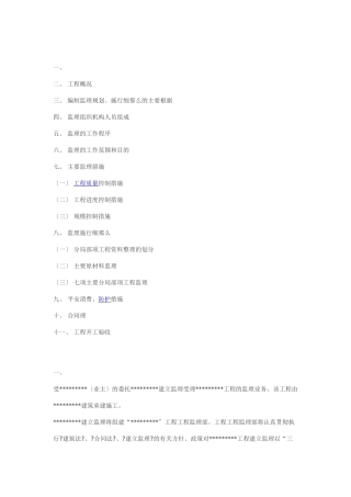 监理规划、实施细则