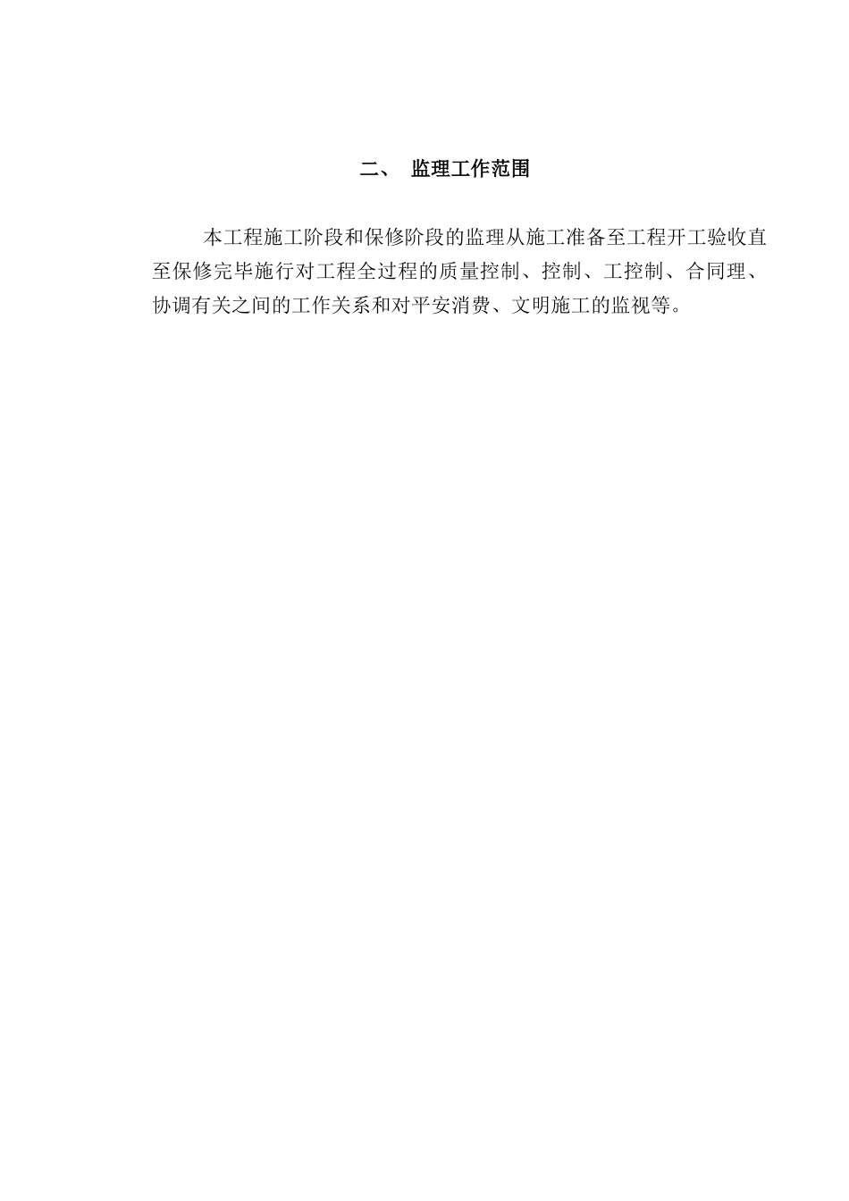 广州某石场复绿施工监理工作_第3页