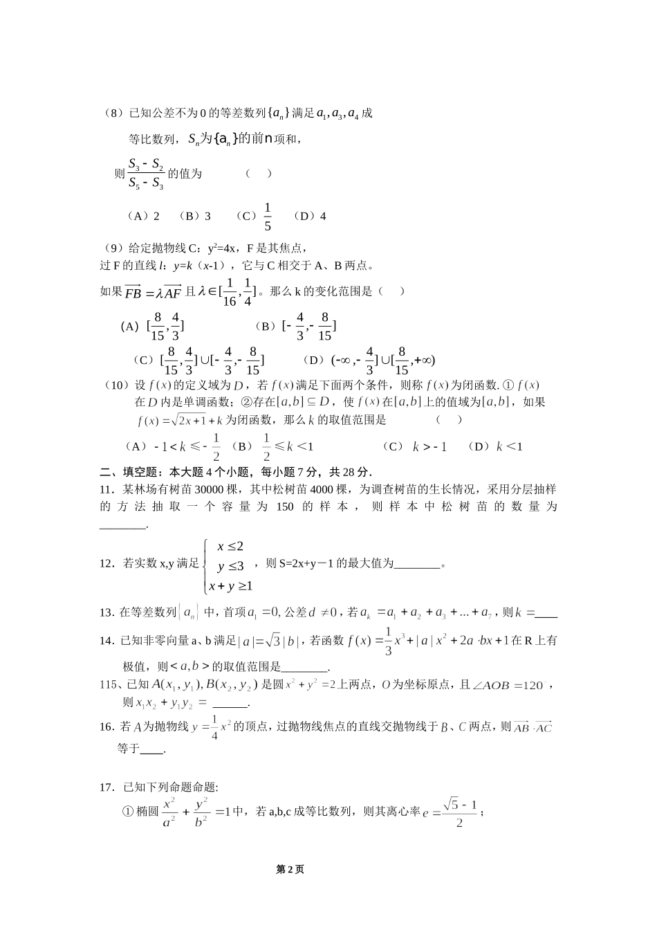 海盐高级中学2011届高考考前仿真_第2页