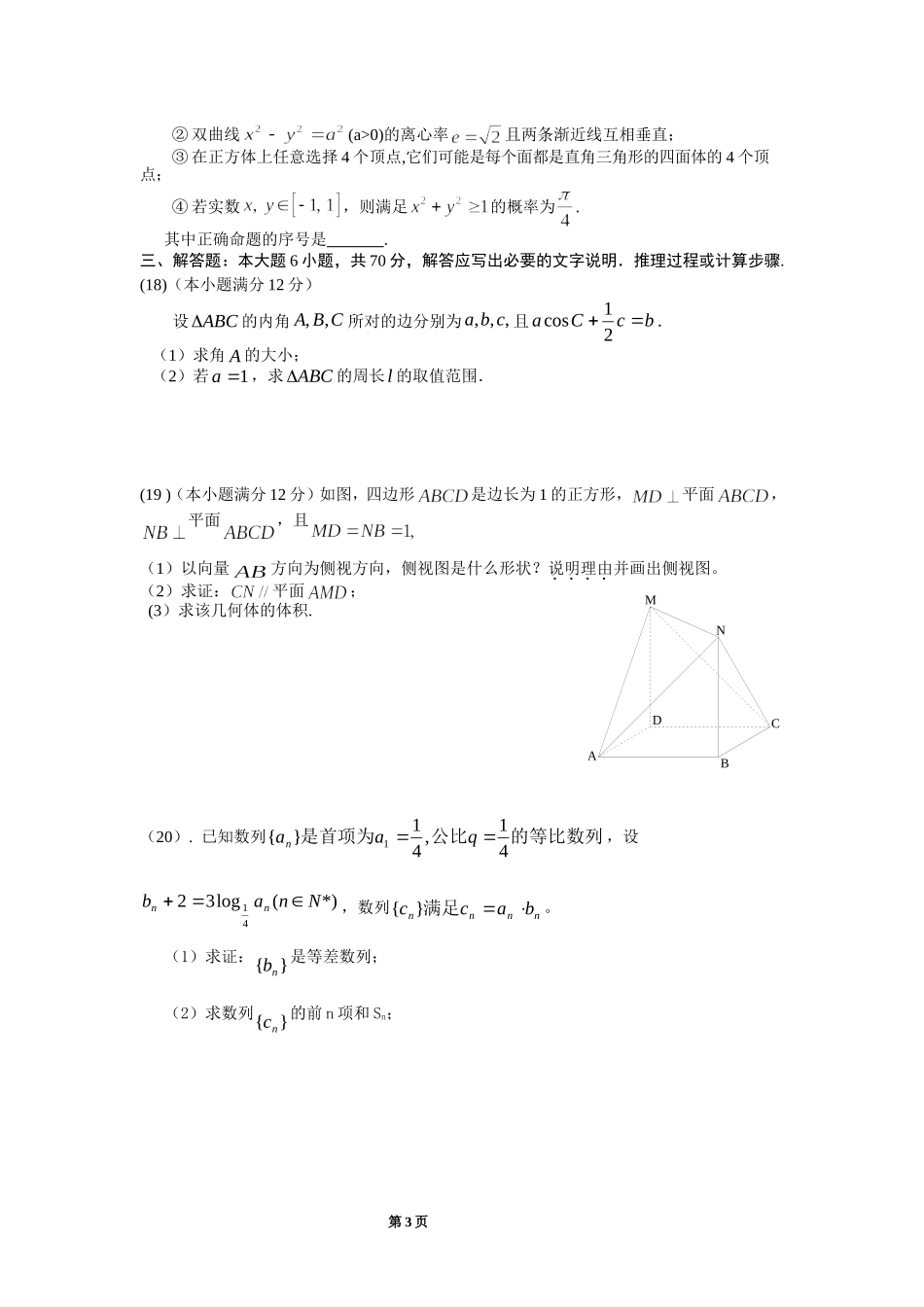海盐高级中学2011届高考考前仿真_第3页