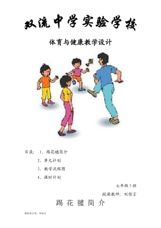 2016年5月16日踢花毽教学