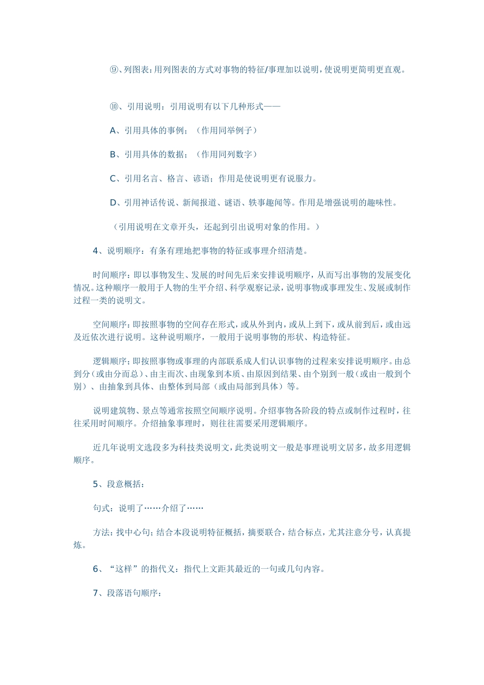 初中说明文阅读知识及答题技巧_第3页