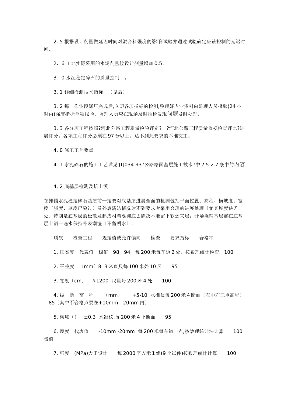 水泥稳定碎石基层技术交底_第2页