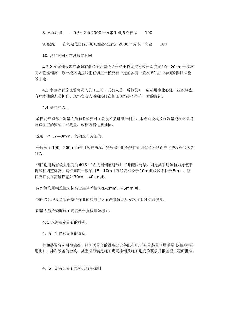 水泥稳定碎石基层技术交底_第3页