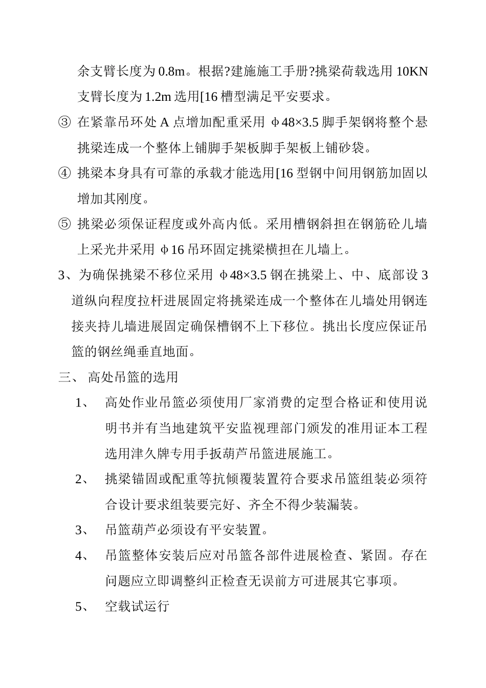 外装修吊篮安全施工方案_第2页