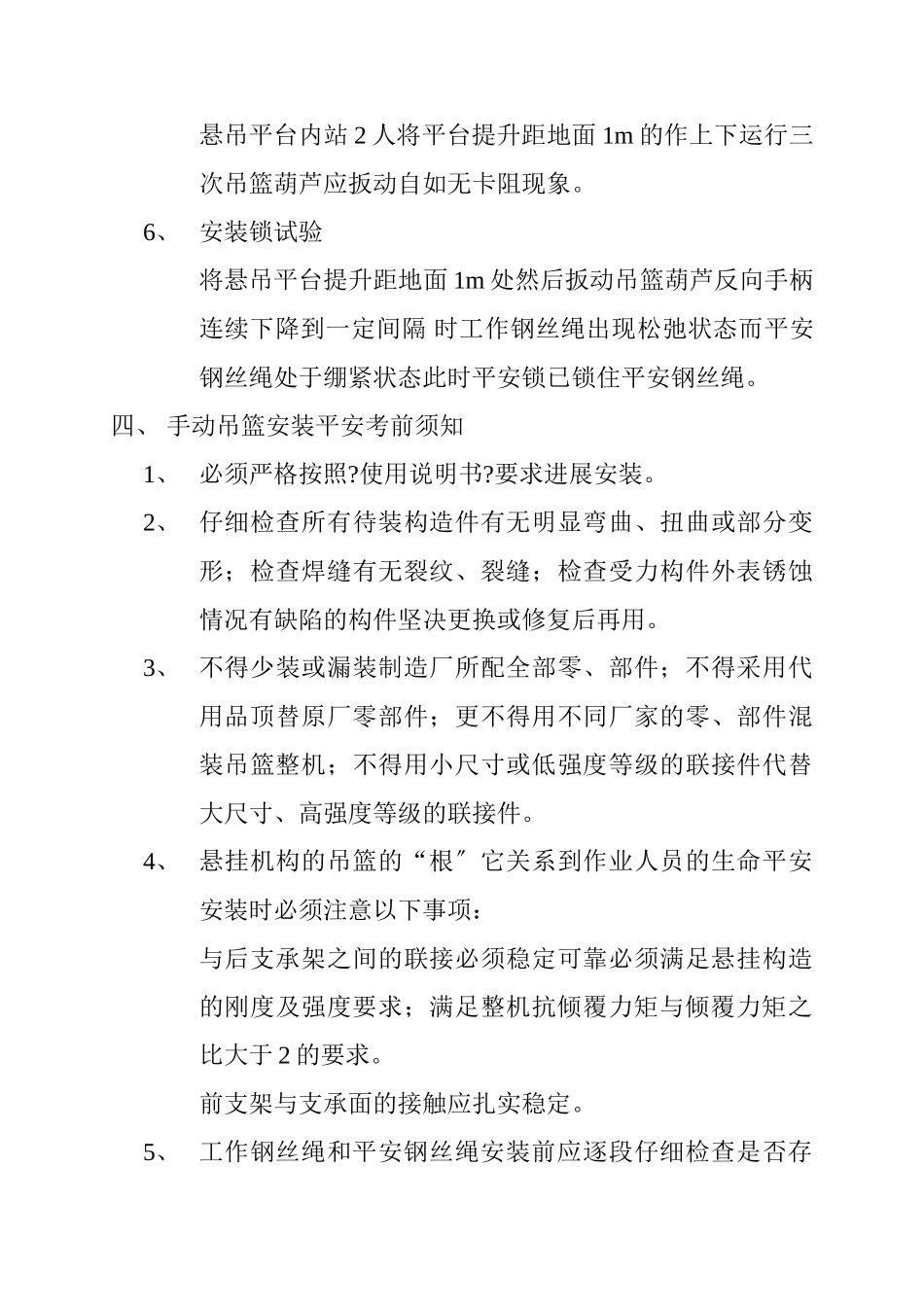 外装修吊篮安全施工方案_第3页