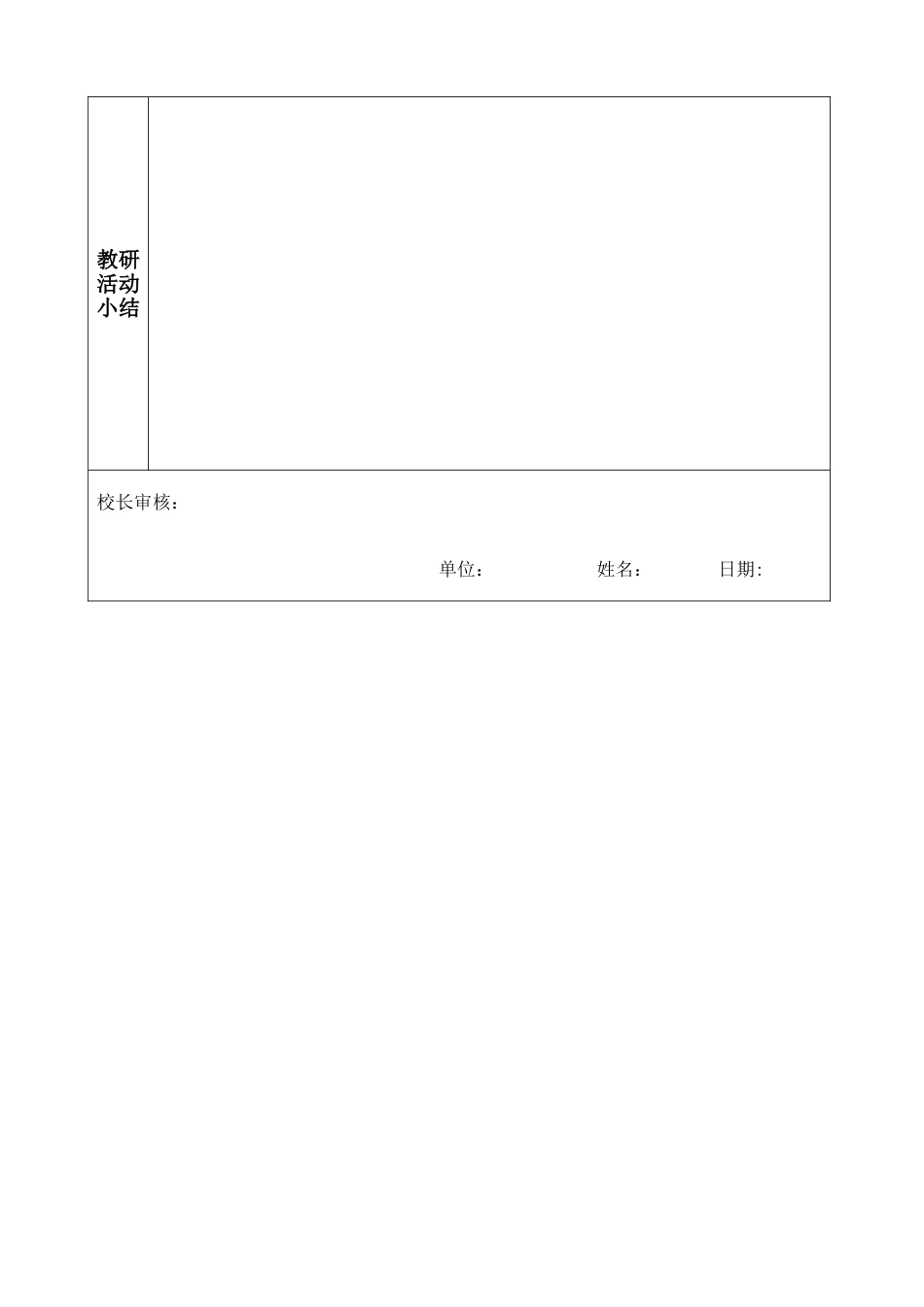 教研活动记录模板_第2页