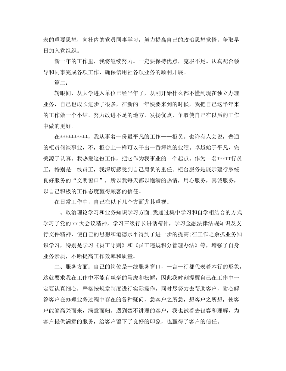 前台柜员工作总结范本_第2页