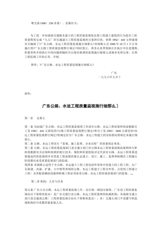 广东省公路、水运工程质量监督实施细则