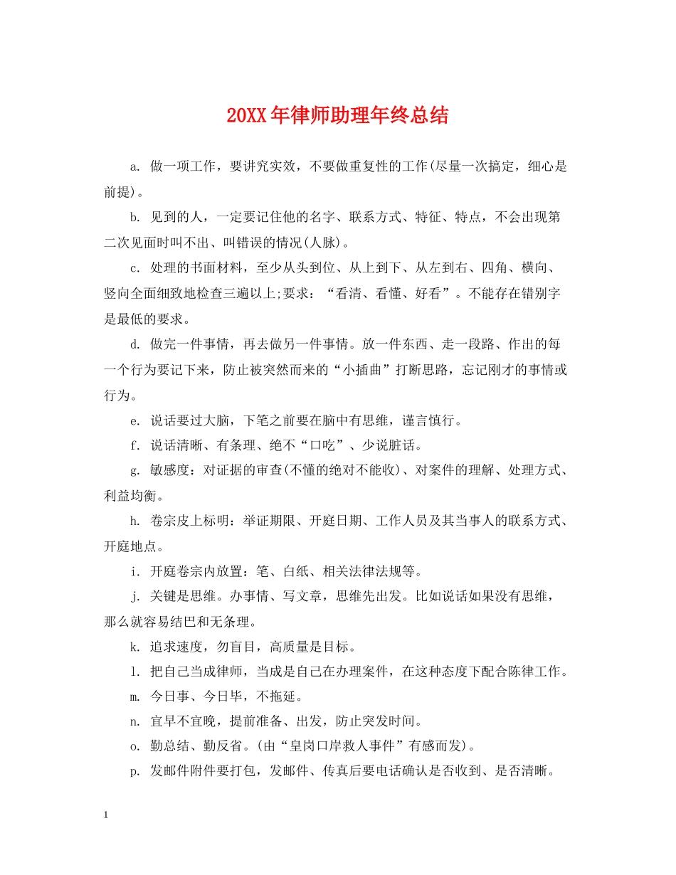 律师助理年终总结2_第1页