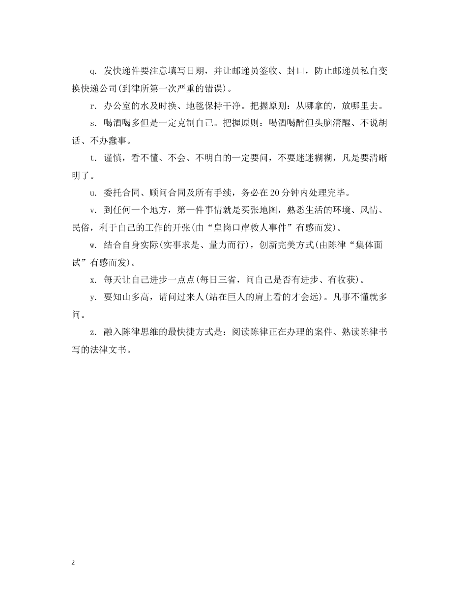 律师助理年终总结2_第2页