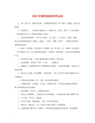 律师助理年终总结2