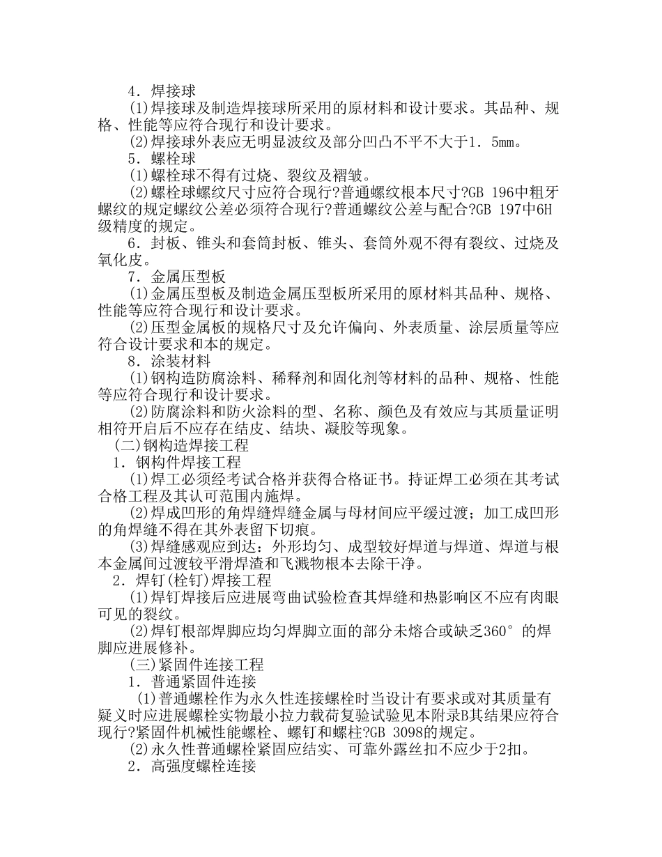 钢结构工程监理实施细则q_第2页