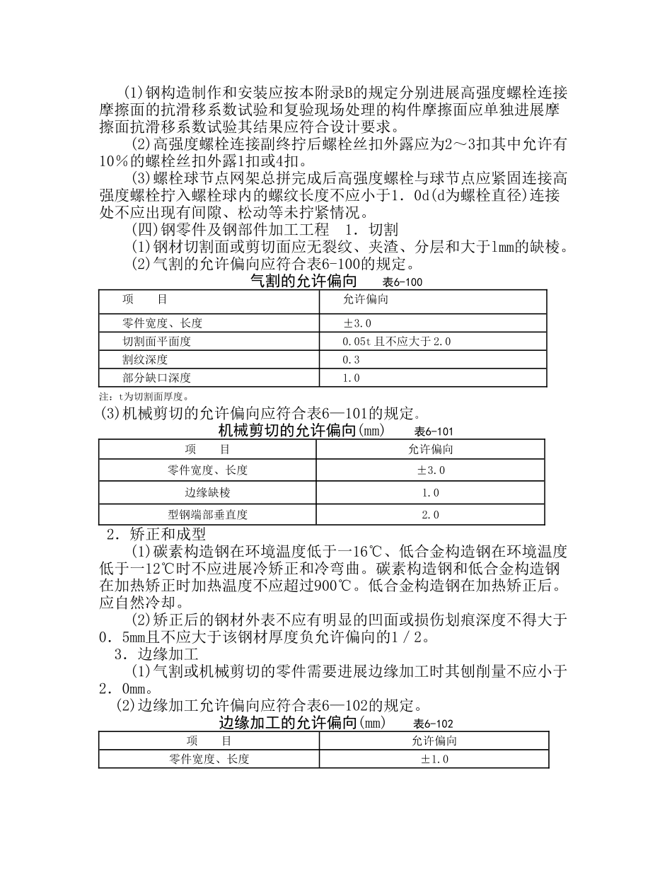 钢结构工程监理实施细则q_第3页