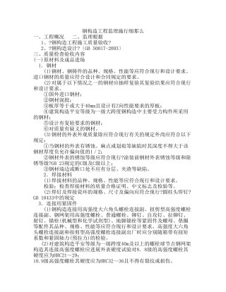 钢结构工程监理实施细则q