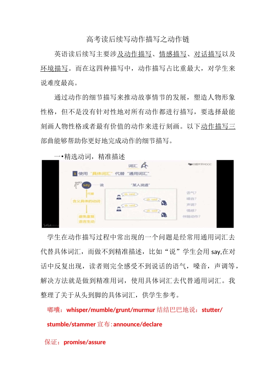 高考英语读后续写动作描写之动作链_第1页