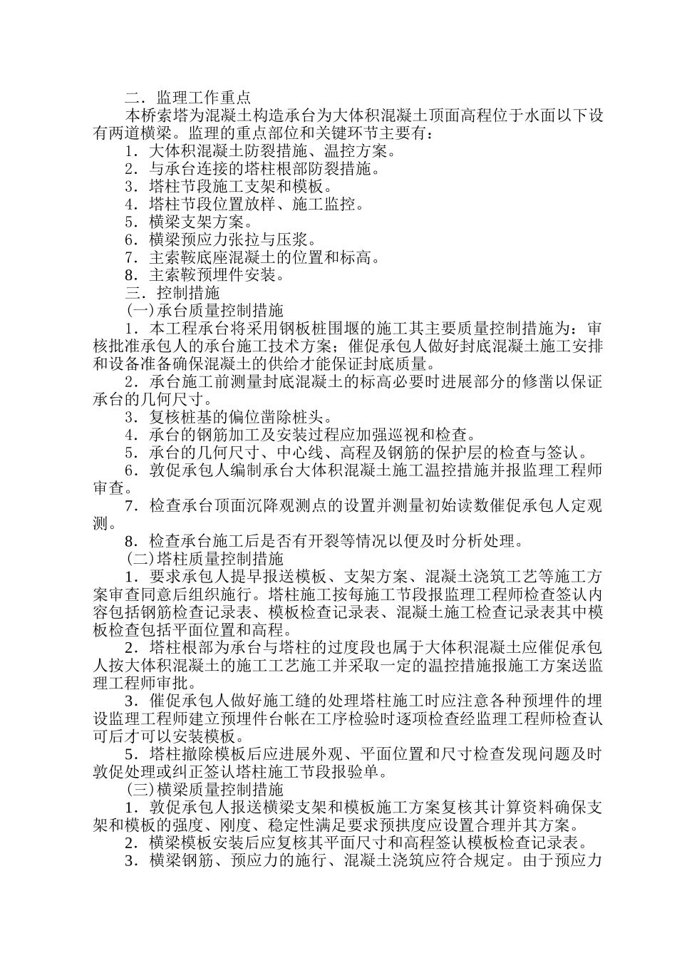自锚式悬索桥监理实施细则_第2页