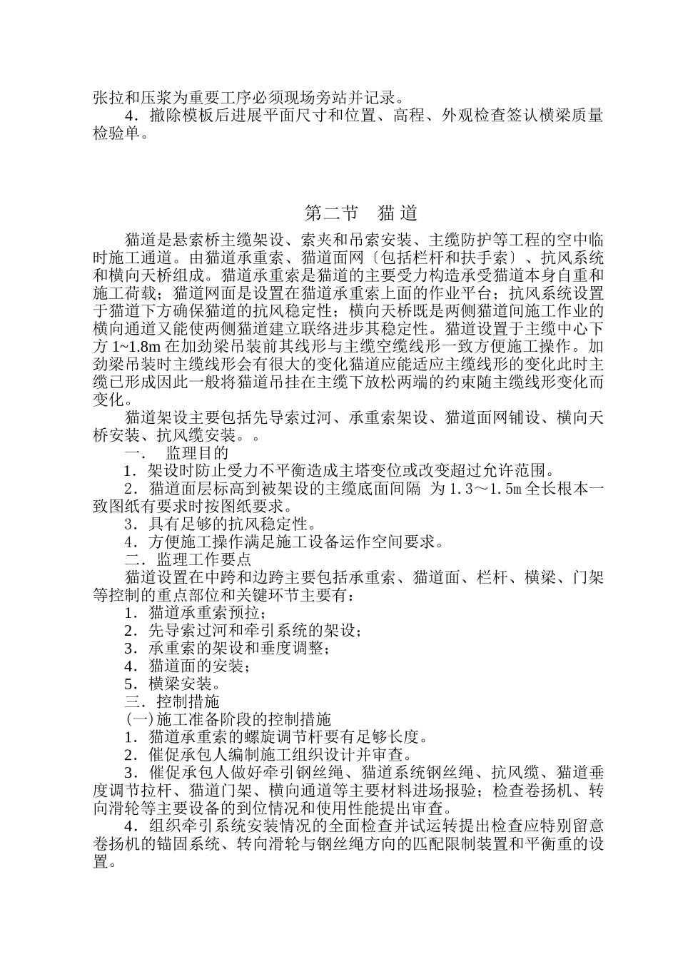自锚式悬索桥监理实施细则_第3页