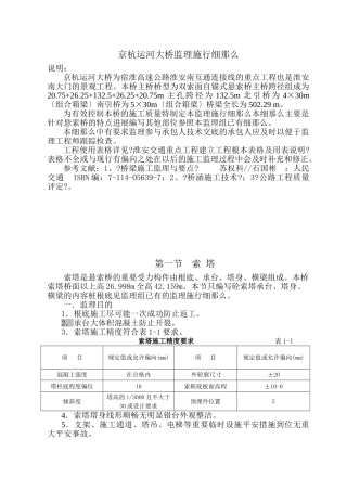 自锚式悬索桥监理实施细则