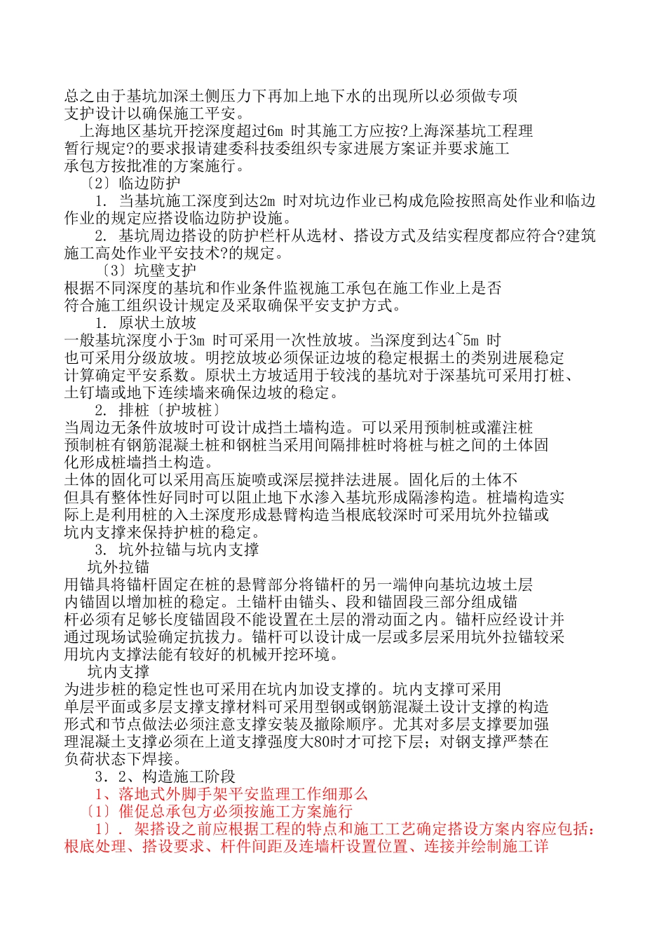 安全监理工作实施细则www_第2页