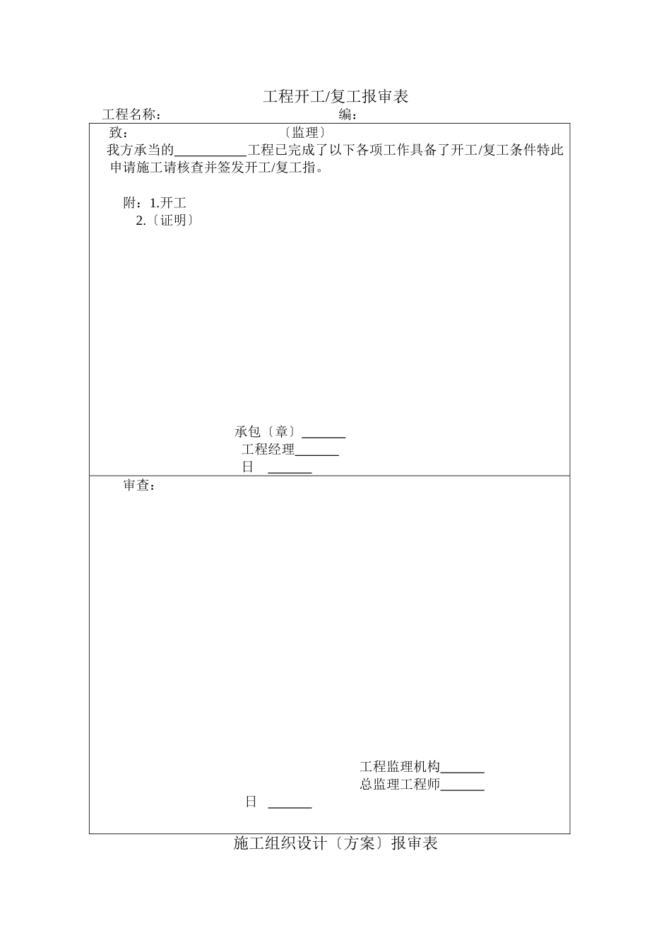 需报监理表格_第1页