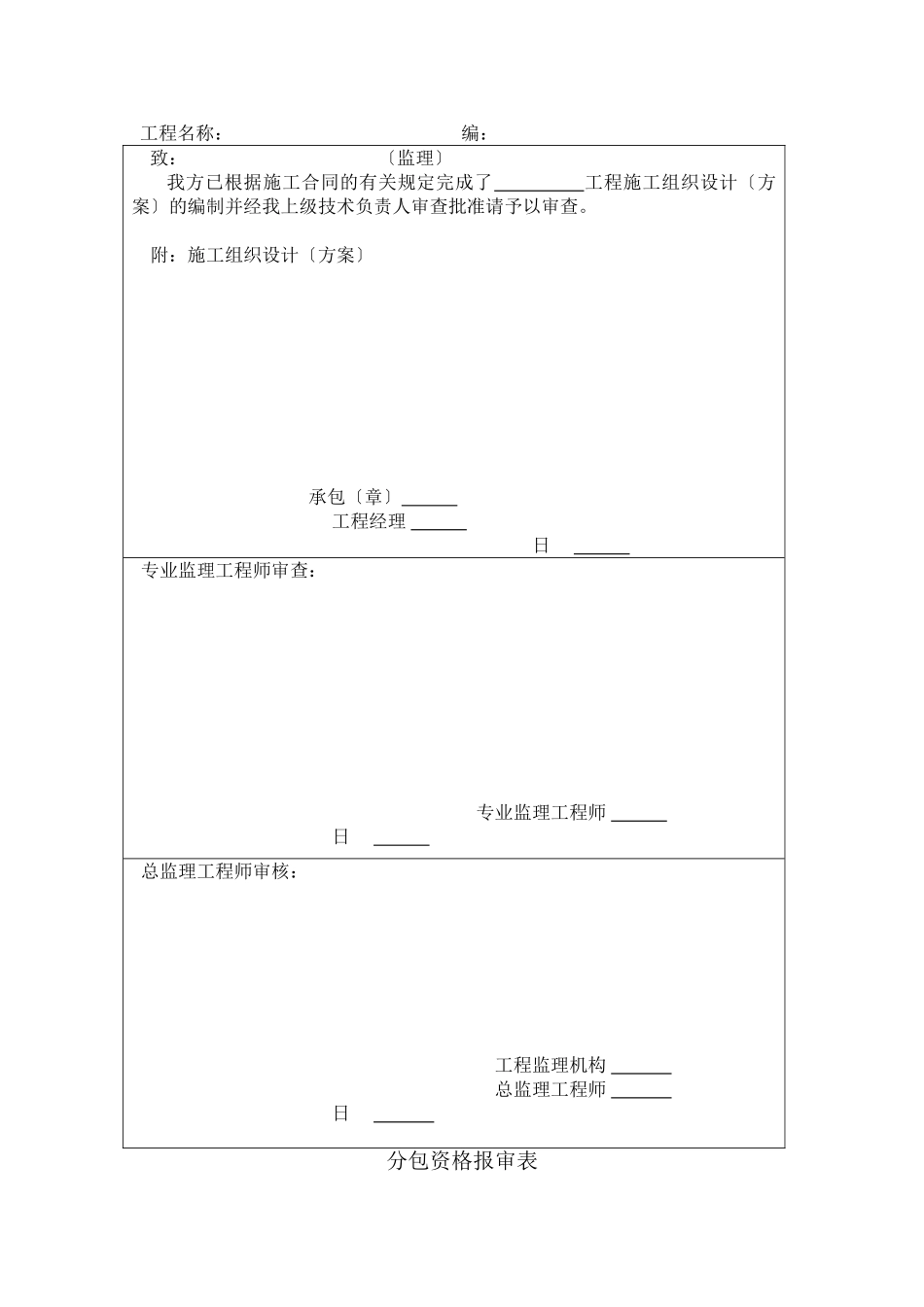 需报监理表格_第2页