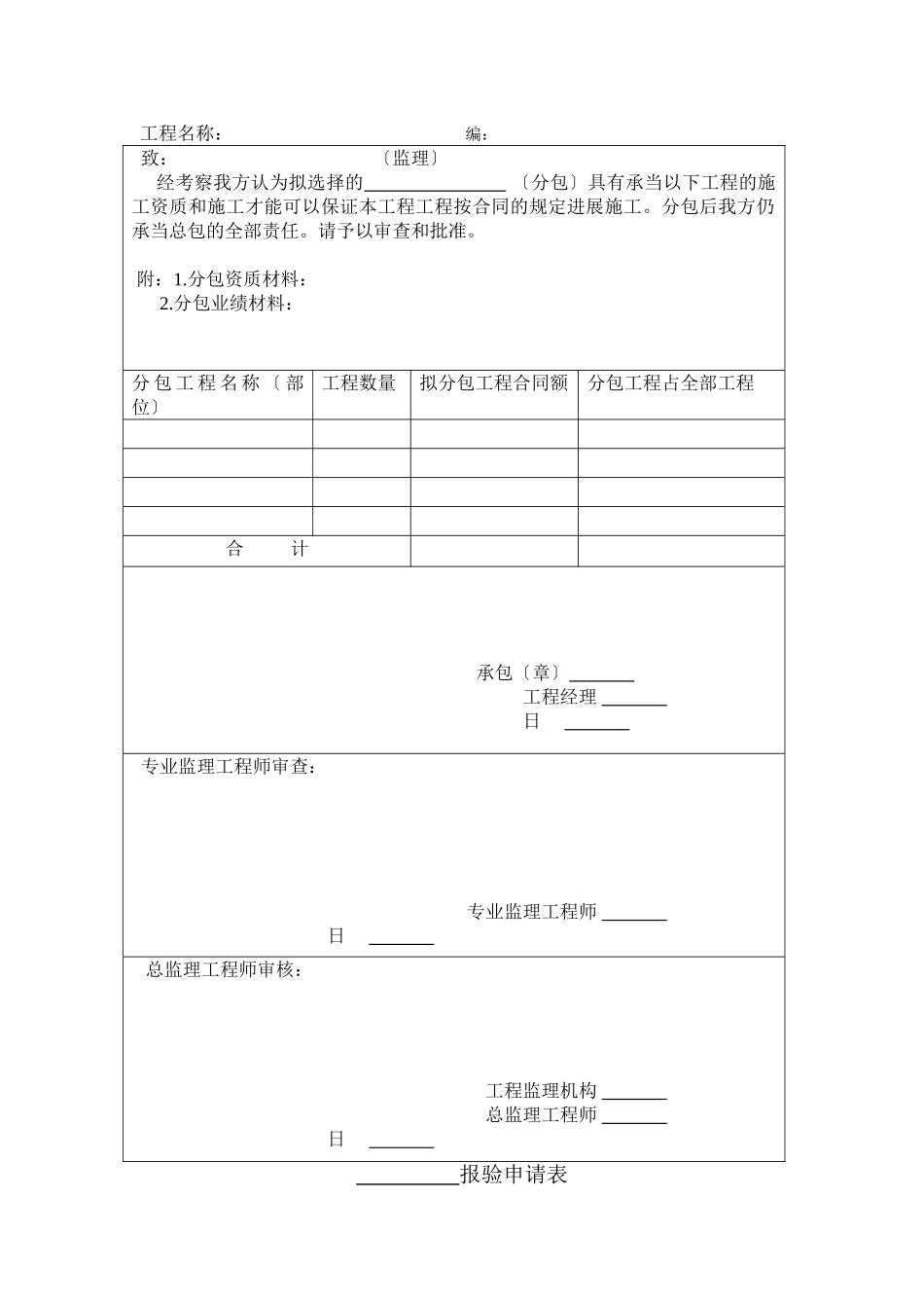 需报监理表格_第3页